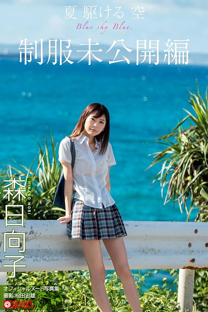 Blue sky Blue: School Uniforms Unreleased Edition[Nude